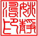 JingTao Yao stamp
