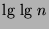$\mbox{lg lg }n$